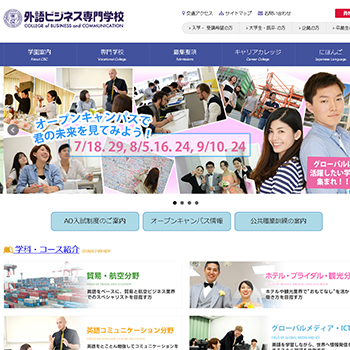 外語ビジネス専門学校