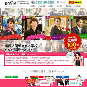 大阪観光専門学校
