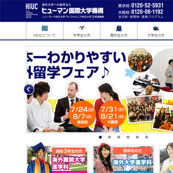 ヒューマン国際大学機構 