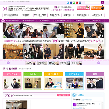 滋慶おもてなし＆ブライダル・観光専門学校