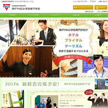 神戸YMCA学院専門学校