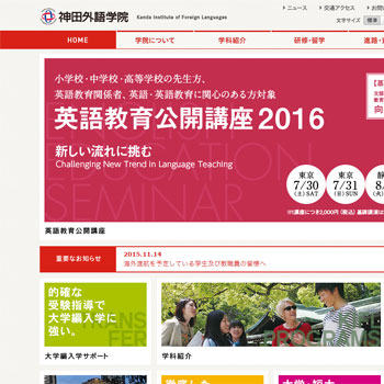 神田外語学院
