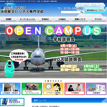 成田航空ビジネス専門学校