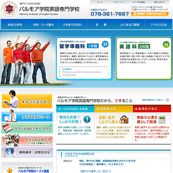 パルモア学院英語専門学校