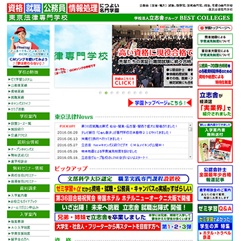 学校法人立志舎 東京法律専門学校