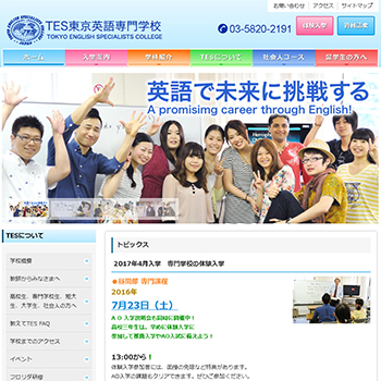 TES東京英語専門学校