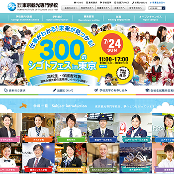 東京観光専門学校