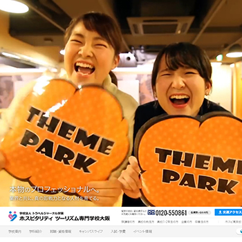 ホスピタリティツーリズム専門学校大阪