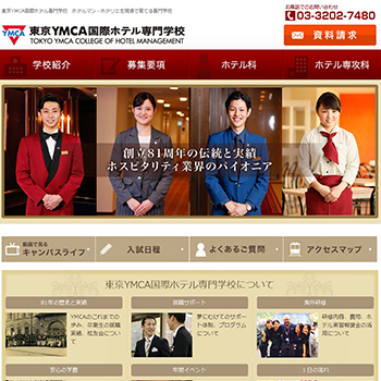 東京YMCA国際ホテル専門学校